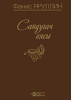 Сандугач оясы