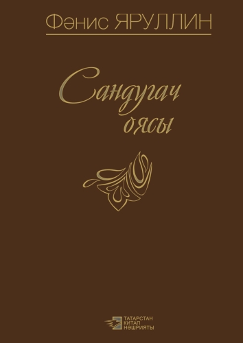 Сандугач оясы