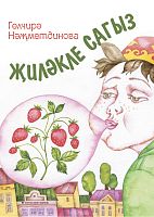 Җиләкле сагыз