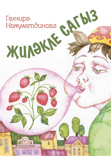Җиләкле сагыз