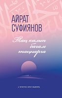 Таң калып багам таңнарга (шигырьләр)
