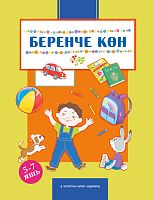 Беренче көн. "Бергәләп укыйбыз" сериясе  