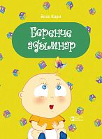 Беренче адымнар (Балалар өчен шигырьләр)