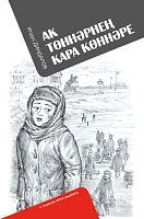 Ак төннәрнең кара көннәре