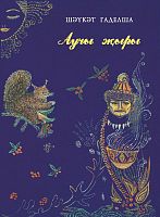Песня охотника: Стихи