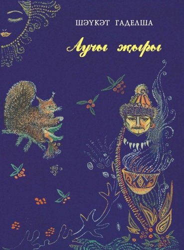 Песня охотника: Стихи