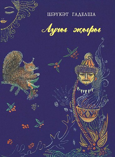 Песня охотника: Стихи
