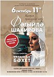 Чакырабыз!﻿