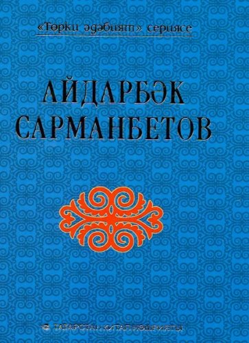 Хикәяләр. Изге үр