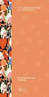 Категории тат. традиц. муз. культуры. (аннотированный словарь) 