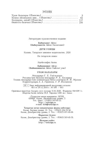 Урам балалары фото 8