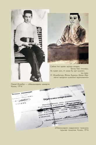 Татар мифлары фото 3