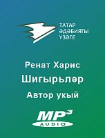 Шигырьләр