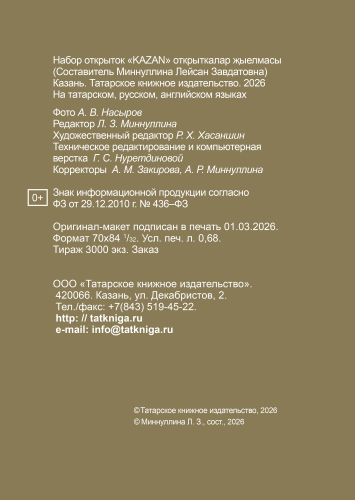 Набор открыток "KAZAN" (10 штук) фото 3