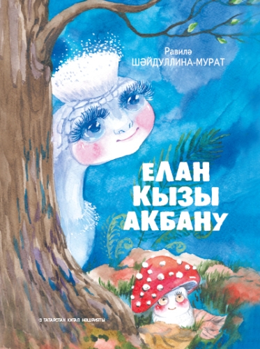 Елан кызы Акбану