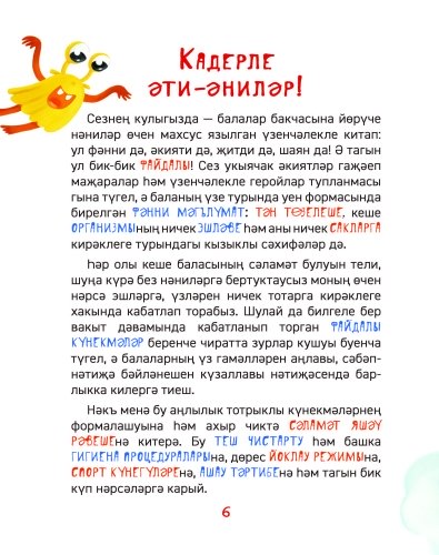 Нигә йокларга кирәк? Балалар бакчасы энциклопедиясе фото 3