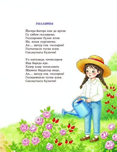 Кечкенә дуслар фото 3