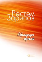 Ветерок апельсина: стихи, рассказы