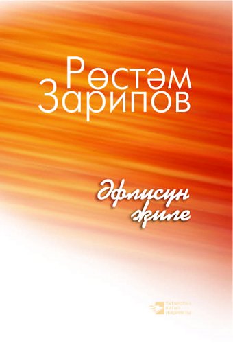 Ветерок апельсина: стихи, рассказы