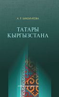 Татары Кыргызстана.