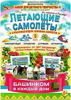 Летающие самолеты. Выпуск №9