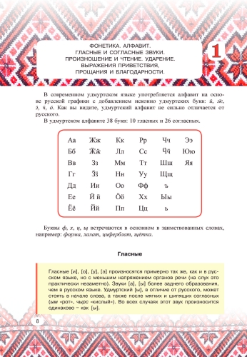 Мон ачим: самоучитель удмуртского языка (начальный курс) фото 5