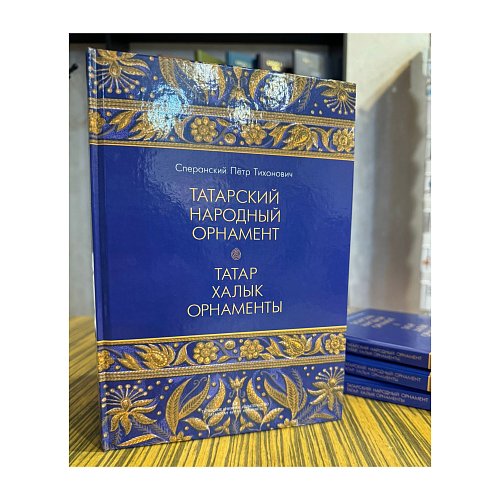 Татарский народный орнамент