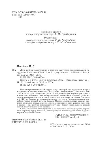 Дела войны. Книга 2. Улус Джучи (Золотая Орда). Казанское ханство  фото 5