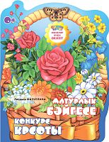 Матурлык бәйгесе