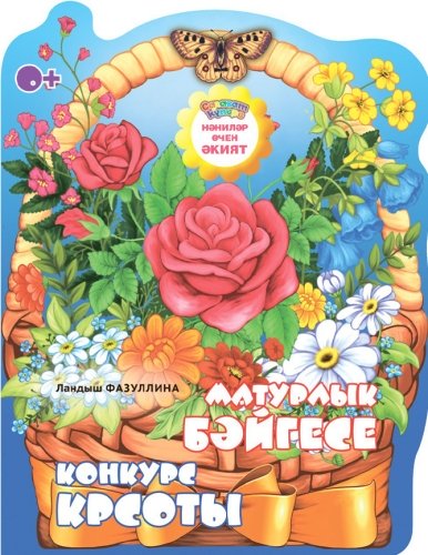 Матурлык бәйгесе