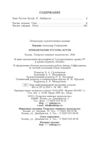 Приключения Рустема Кутуя фото 7
