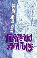 Одинокая: Повести, рассказы
