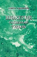 Личность рождают эпохи: литературная критика, рассказы