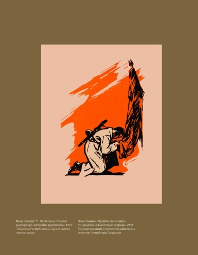 Муса Җәлил — Муса Джалиль (альбом) фото 3