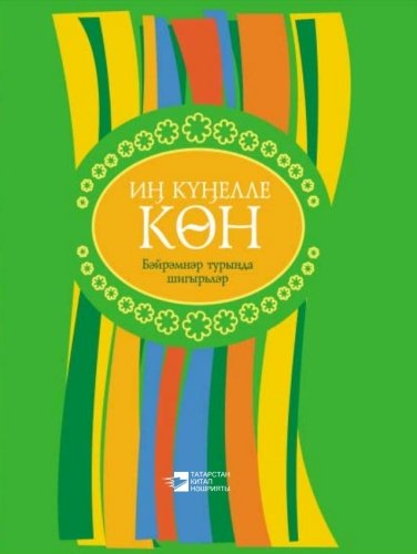 Самый веселый день