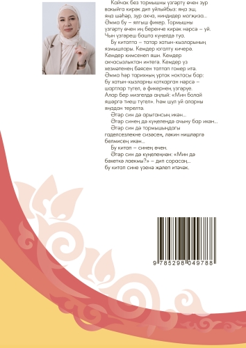 Уй+Гамәл=Язмыш  фото 2