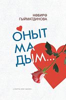 Онытмадым...