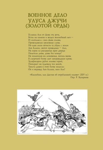 Дела войны. Книга 2. Улус Джучи (Золотая Орда). Казанское ханство  фото 9