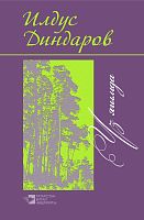 Үз ягымда :шигырьләр