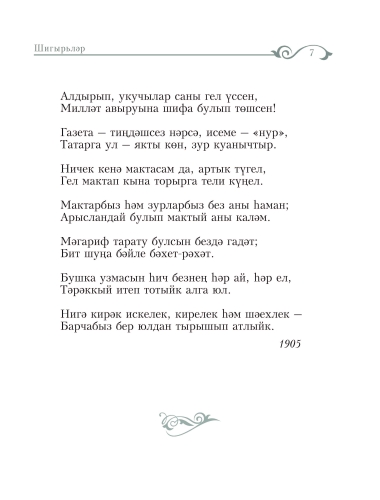 Шигырьләр фото 5