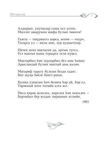 Шигырьләр фото 5