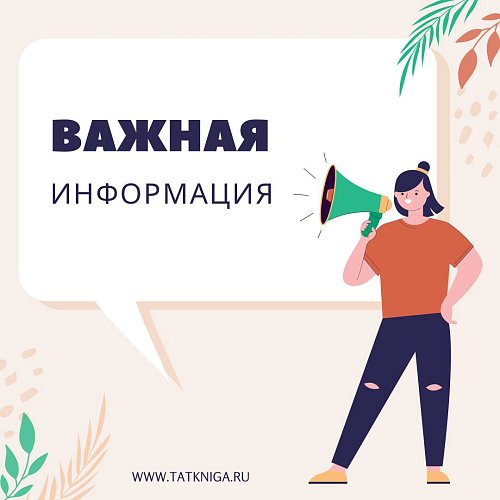 Важная информация