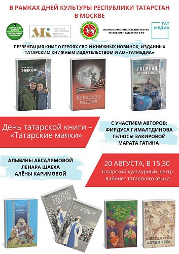 День Республики Татарстан в Москве.