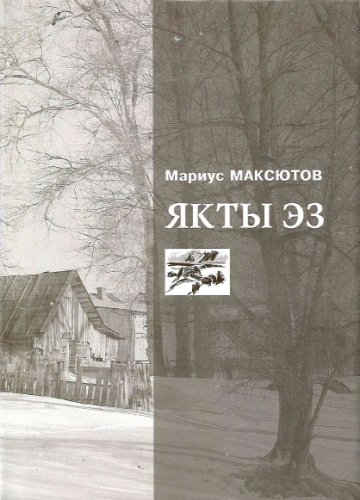 Якты эз (шигырьләр һәм җырлар)