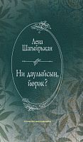 Ни даулыйсың, йөрәк? (Шигырьләр, поэмалар)