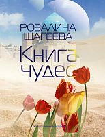 Книга чудес