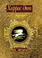 Зеркало души: Стихи, поэмы