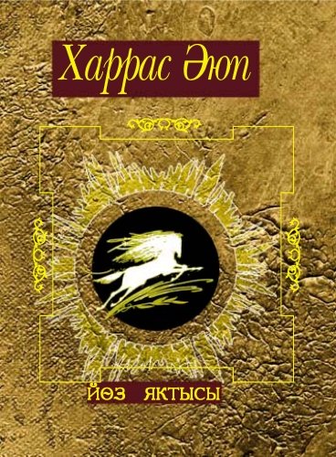 Зеркало души: Стихи, поэмы