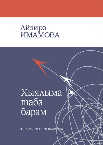 Хыялыма таба барам 