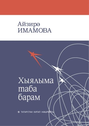 Хыялыма таба барам Хыялыма таба барам